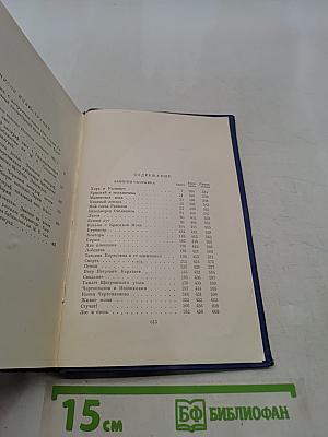 Сочинения. Том четвертый. Записки охотника 1847-1874