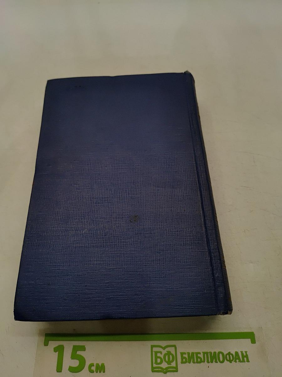 Сочинения. Том четвертый. Записки охотника 1847-1874