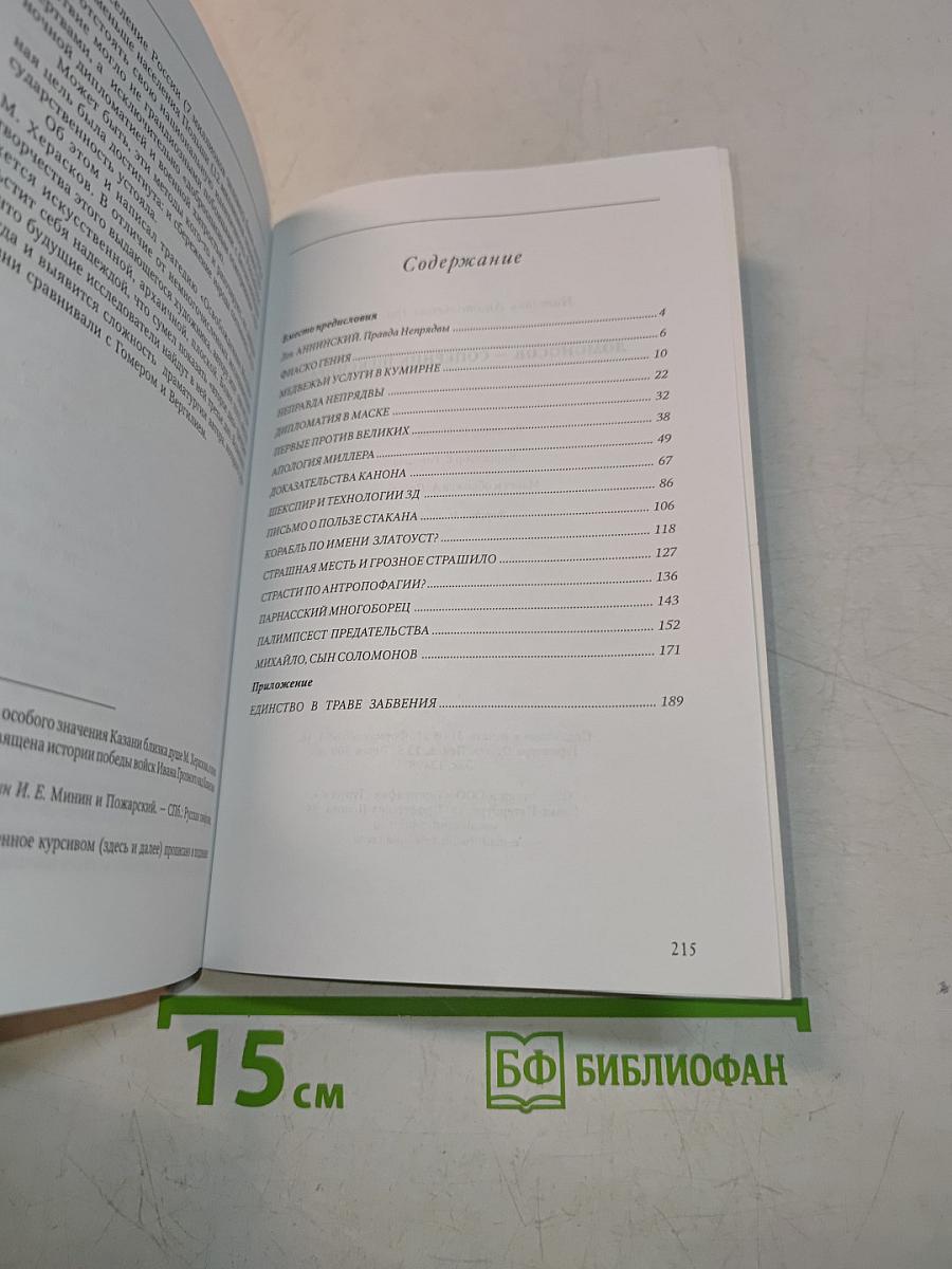 Ломоносов - соперник Шекспира?