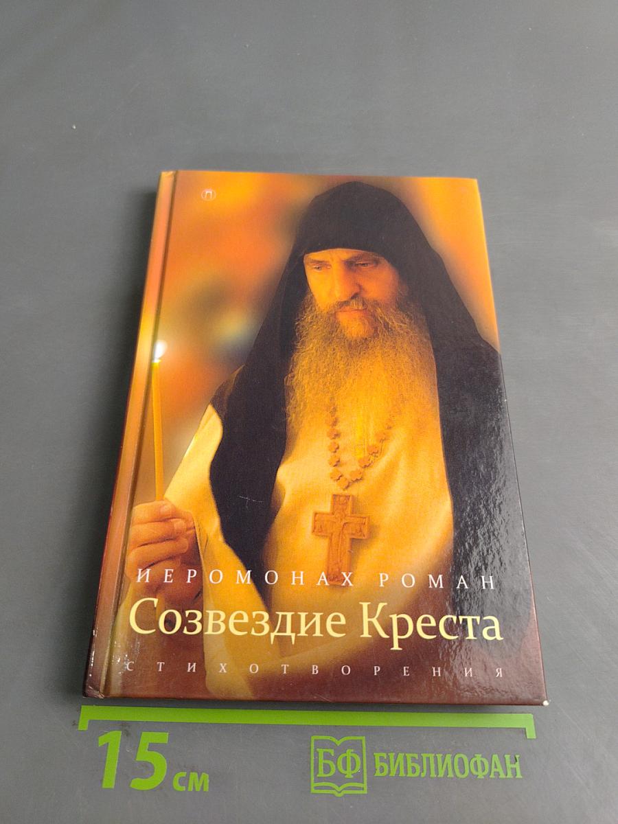 Созвездие Креста