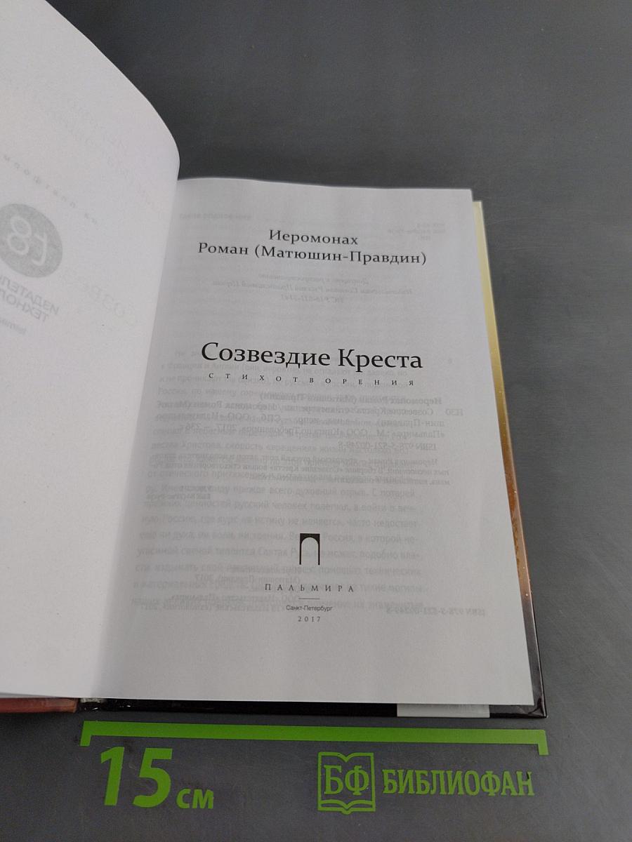 Созвездие Креста
