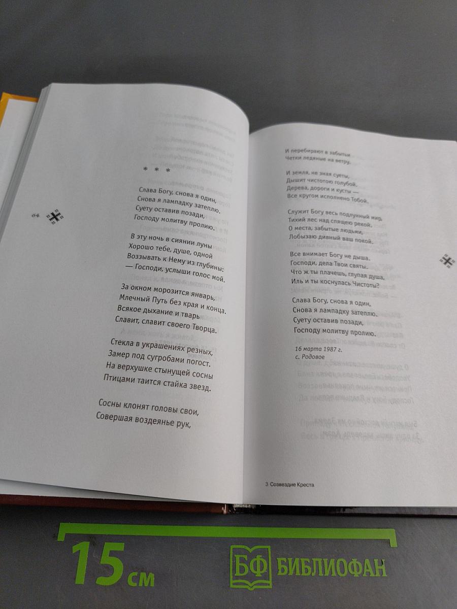 Созвездие Креста