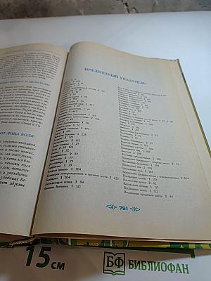 Полная энциклопедия народной медицины. Том 2