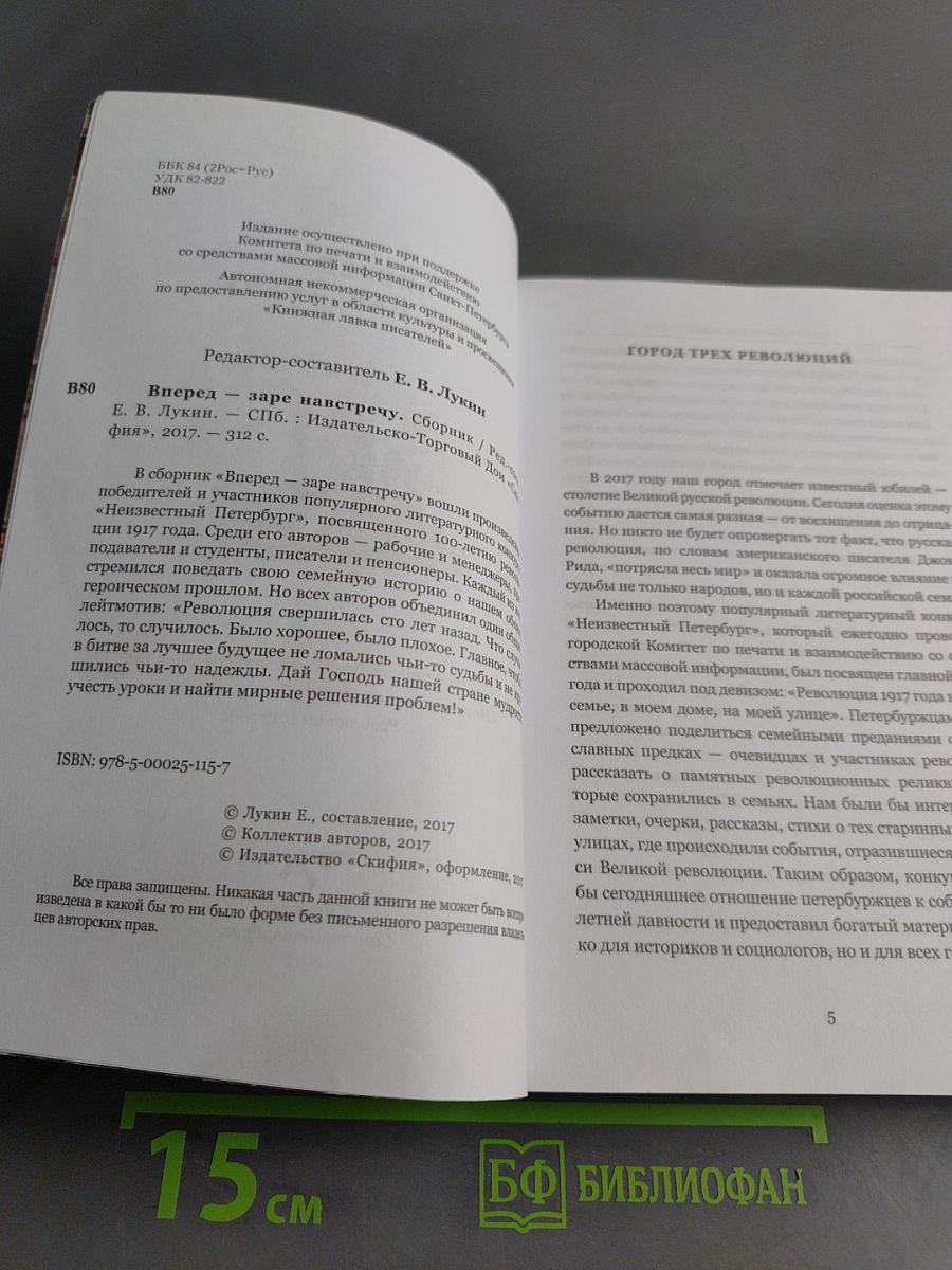 Вперед — заре навстречу