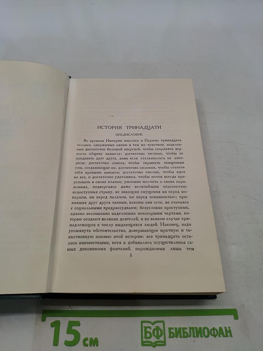Собрание сочинений в 24 томах. Том II. Человеческая комедия