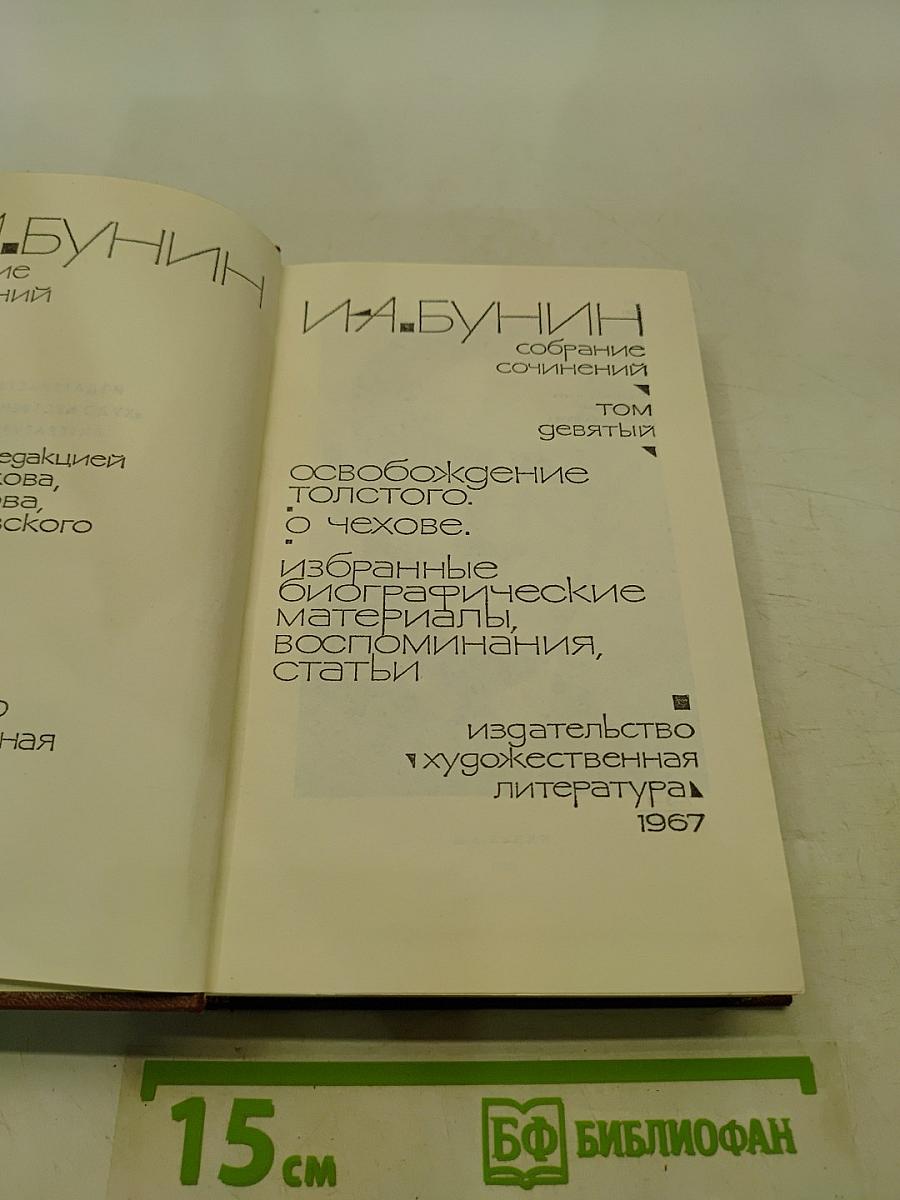 Собрание сочинений. Том девятый