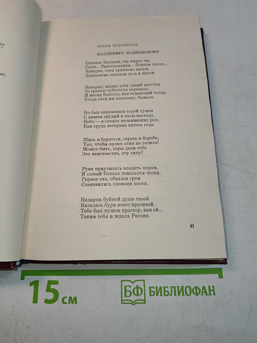 Советские поэты о Маяковском