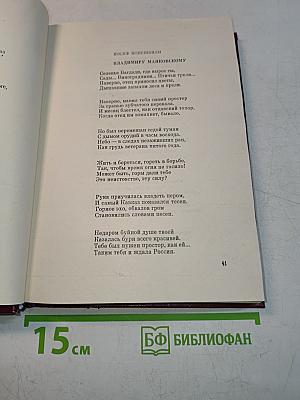 Советские поэты о Маяковском