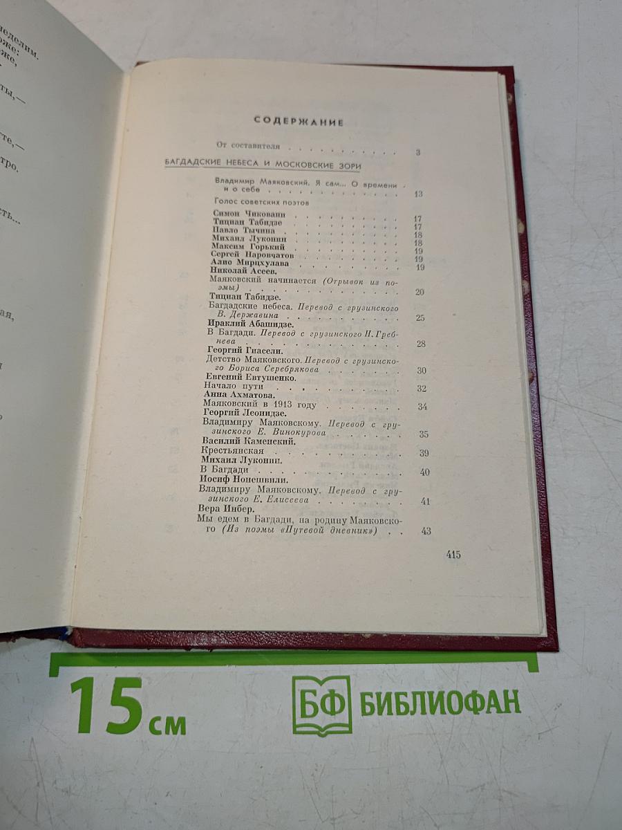 Советские поэты о Маяковском