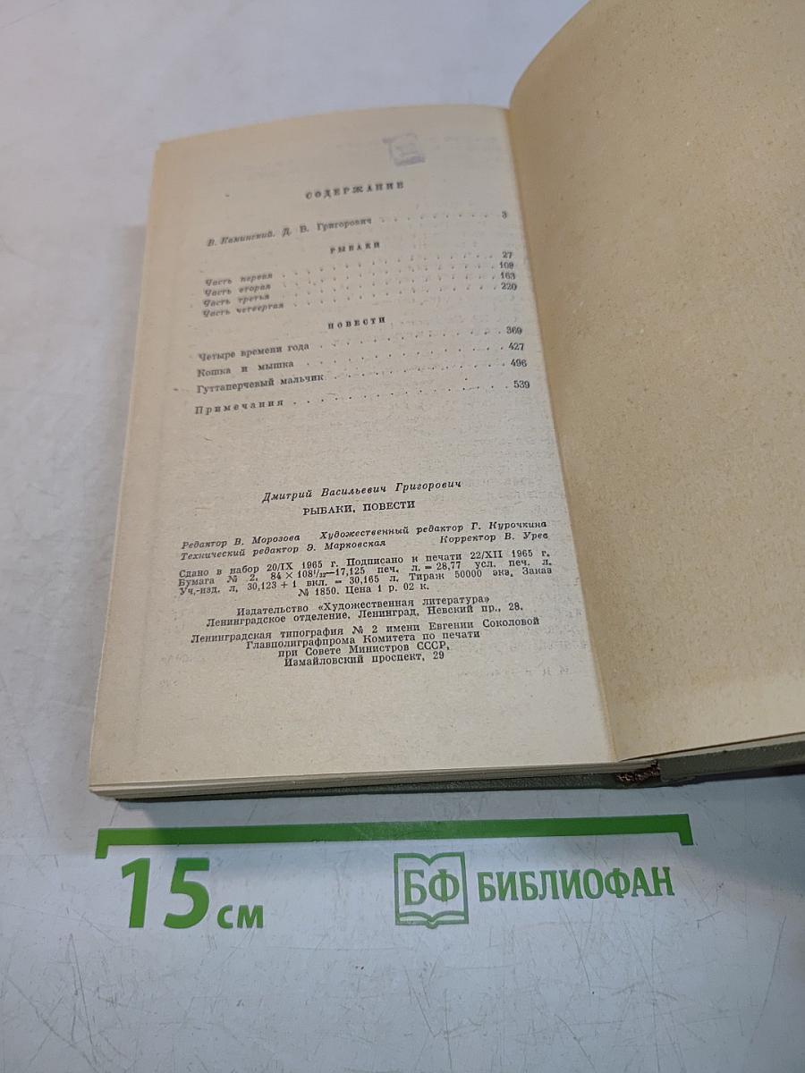 Рыбаки. Повести