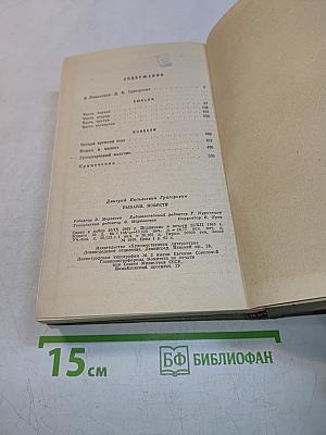Рыбаки. Повести