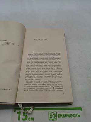 Непокоренный Ленинград