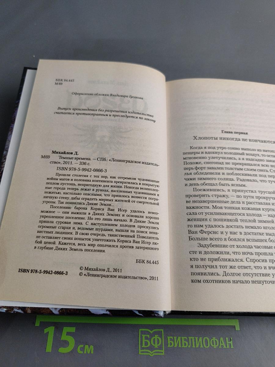 Изгой. Тёмные времена