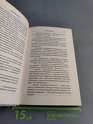 Изгой. Тёмные времена