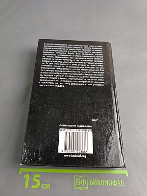 Изгой. Тёмные времена