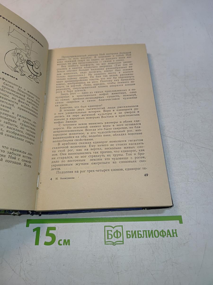 Тропою легенд