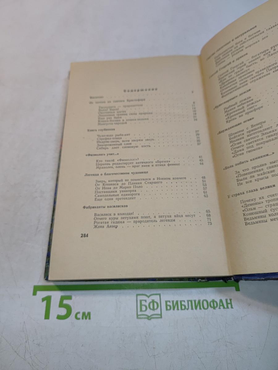 Тропою легенд
