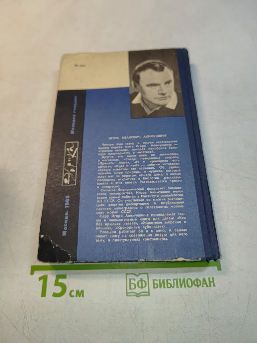Тропою легенд