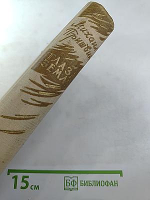 Глаза земли