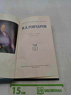 Собрание сочинений в шести томах. Том 1