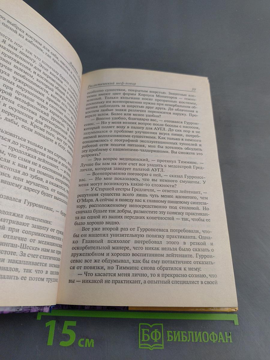 Галактический шеф-повар. Окончательный диагноз