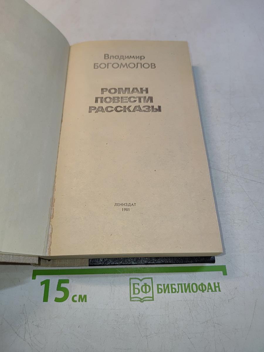 Роман, Повести, Рассказы