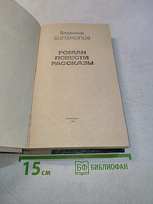 Роман, Повести, Рассказы