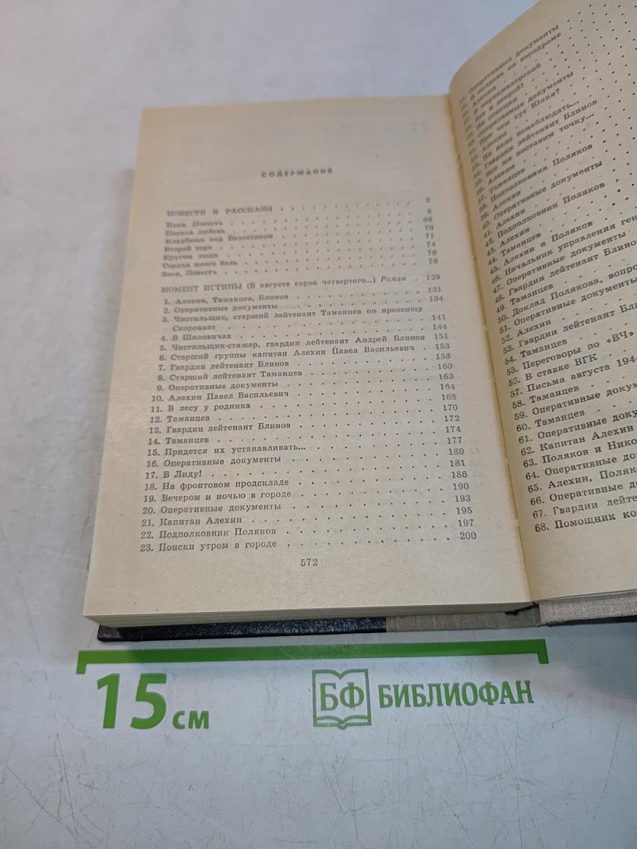 Роман, Повести, Рассказы