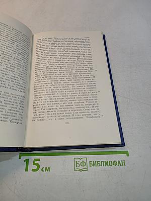 Собрание сочинений и писем в тридцати томах. Том девятый. Повести и рассказы «Дым»