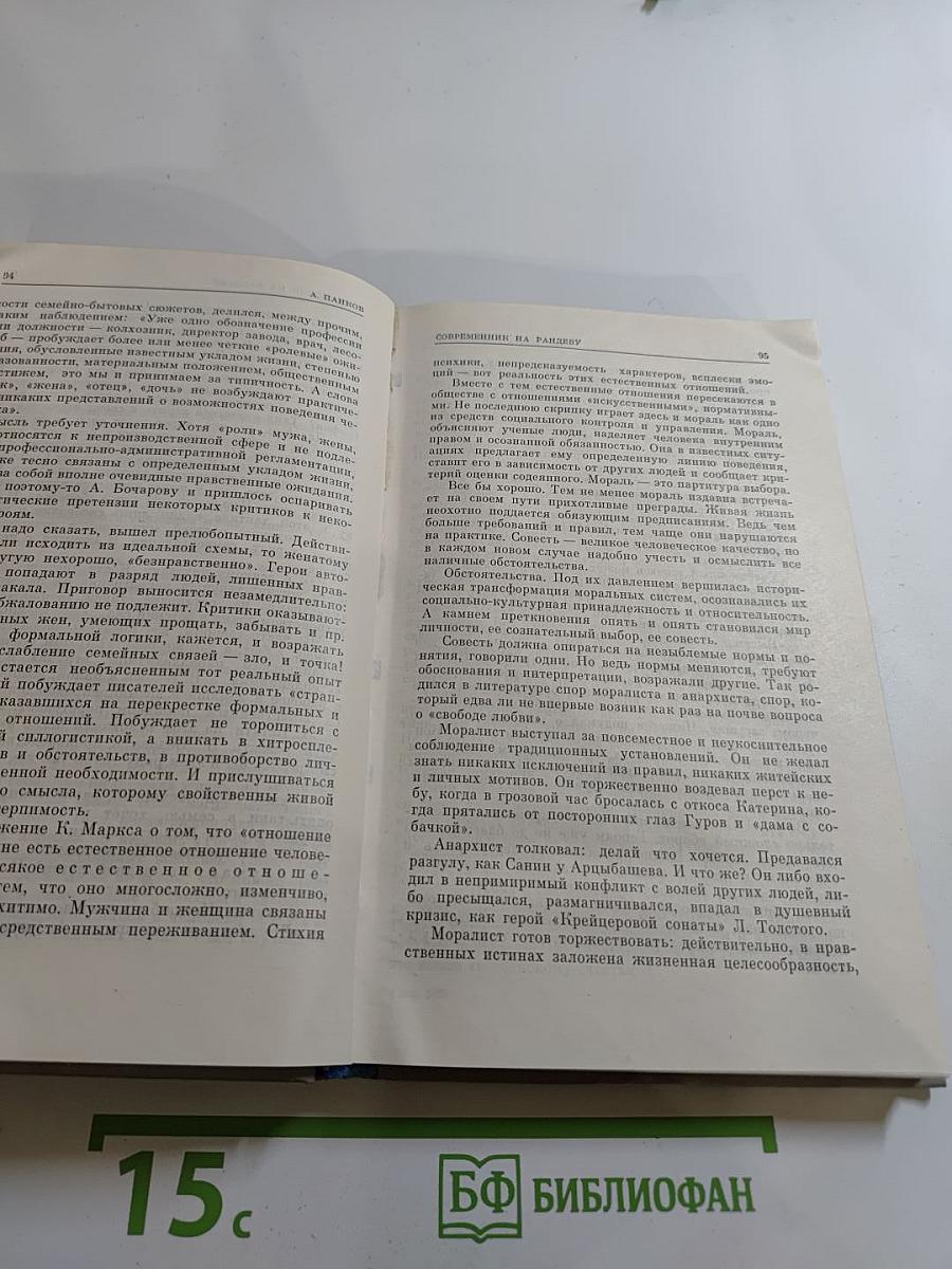 Критический ежегодник. Современник. 1979