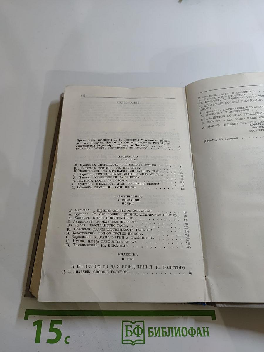 Критический ежегодник. Современник. 1979