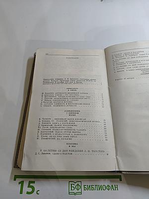 Критический ежегодник. Современник. 1979