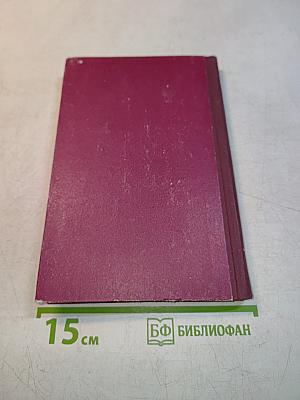 Д. И. Менделеев в воспоминаниях современников