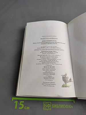 Денис-изобретатель