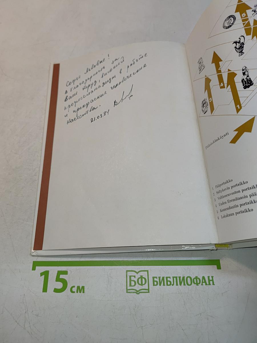 Eremitaasi Opaskirja