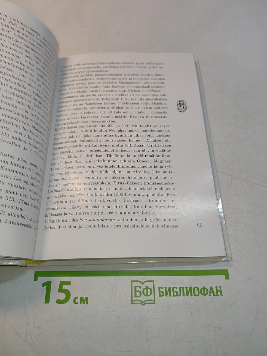Eremitaasi Opaskirja