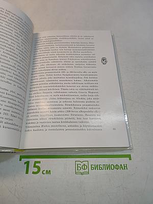 Eremitaasi Opaskirja