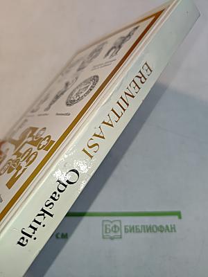 Eremitaasi Opaskirja