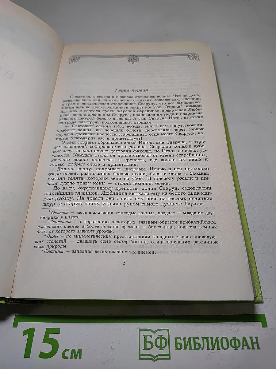 Славянский меч