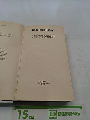 Стихотворения