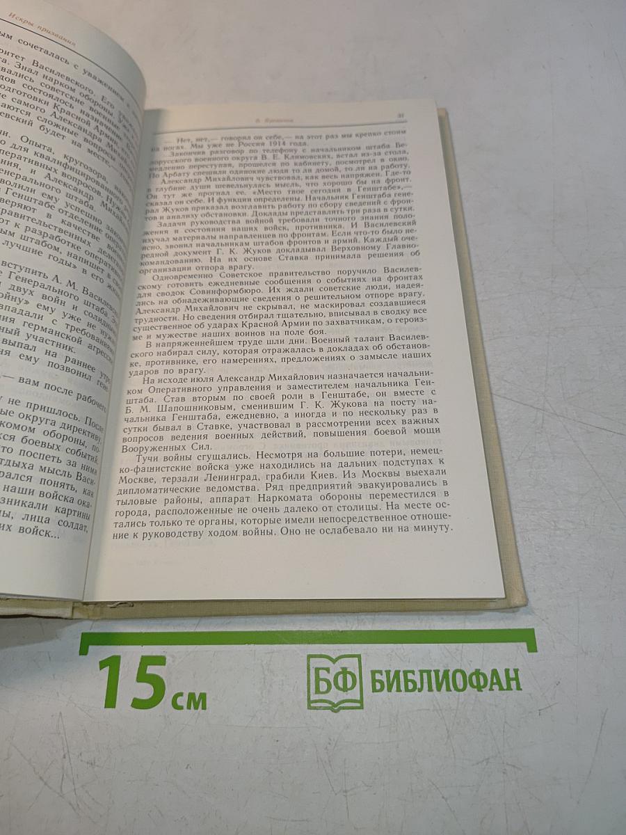 Полководцы Великой Отечественной