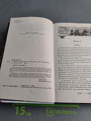 Никитич. Фарамунд