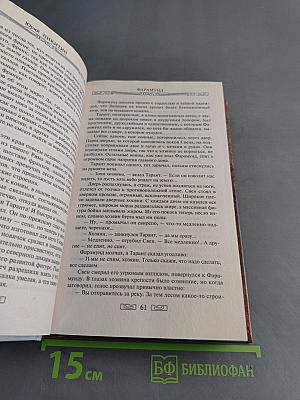 Никитич. Фарамунд