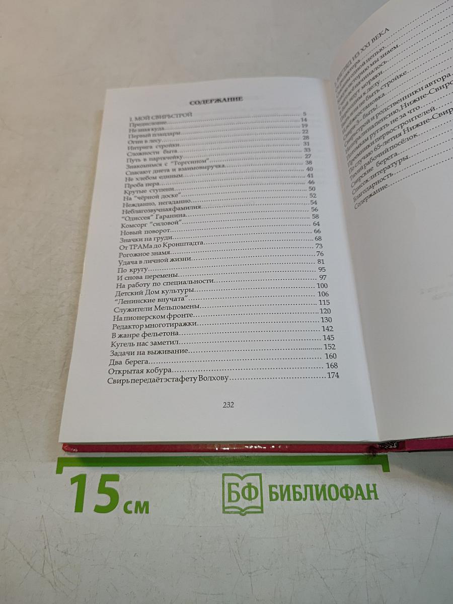 Мой Сеирьемстрой