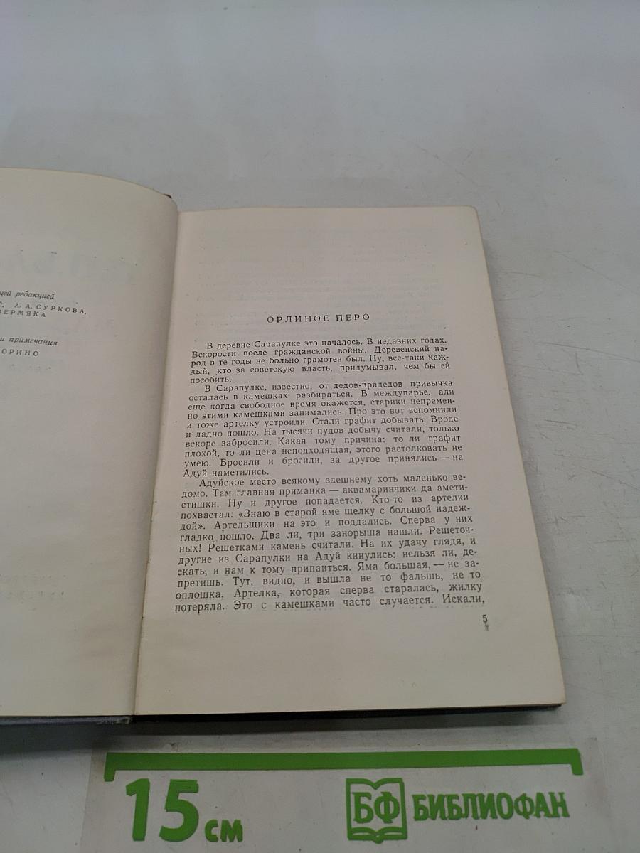 Малахитовая шкатулка. Книга вторая