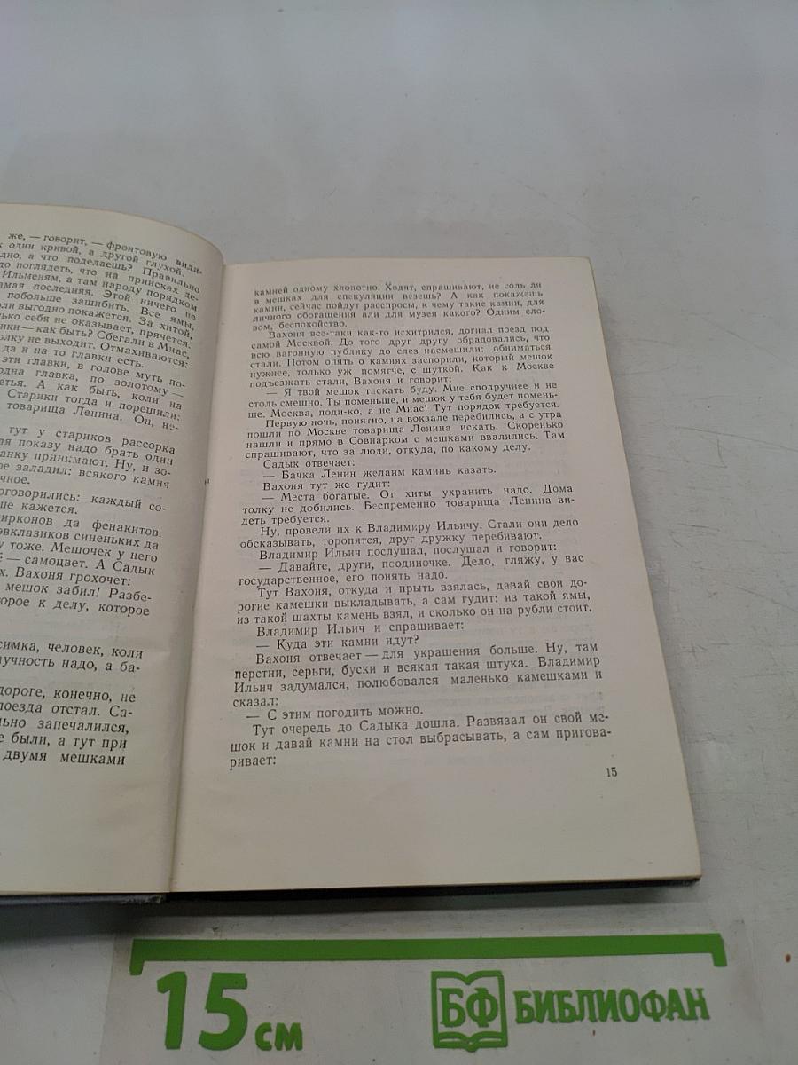 Малахитовая шкатулка. Книга вторая