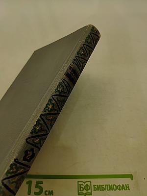 Малахитовая шкатулка. Книга вторая