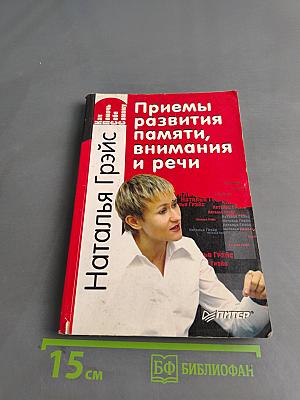 Приемы развития памяти, внимания и речи