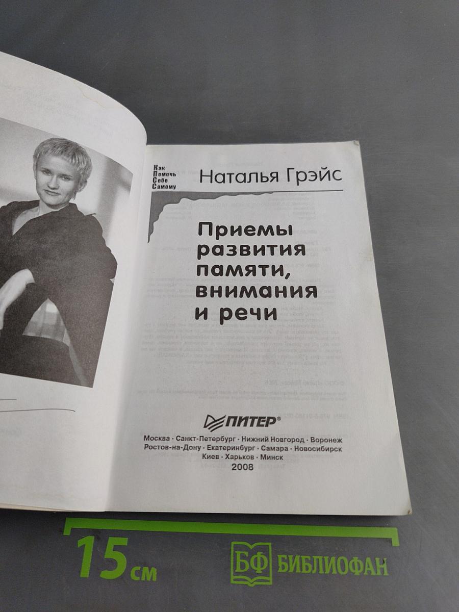Приемы развития памяти, внимания и речи