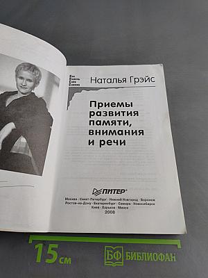 Приемы развития памяти, внимания и речи